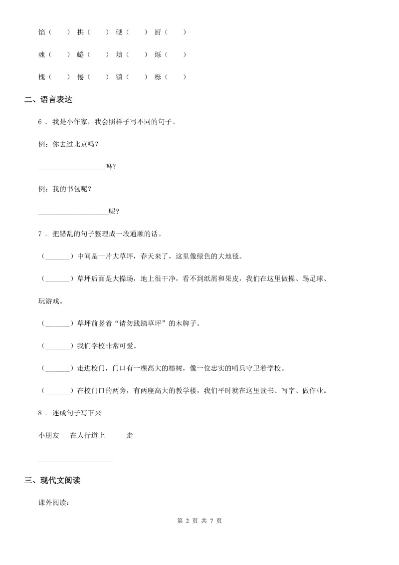 北师大版二年级上册期中测试语文试卷(A)_第2页