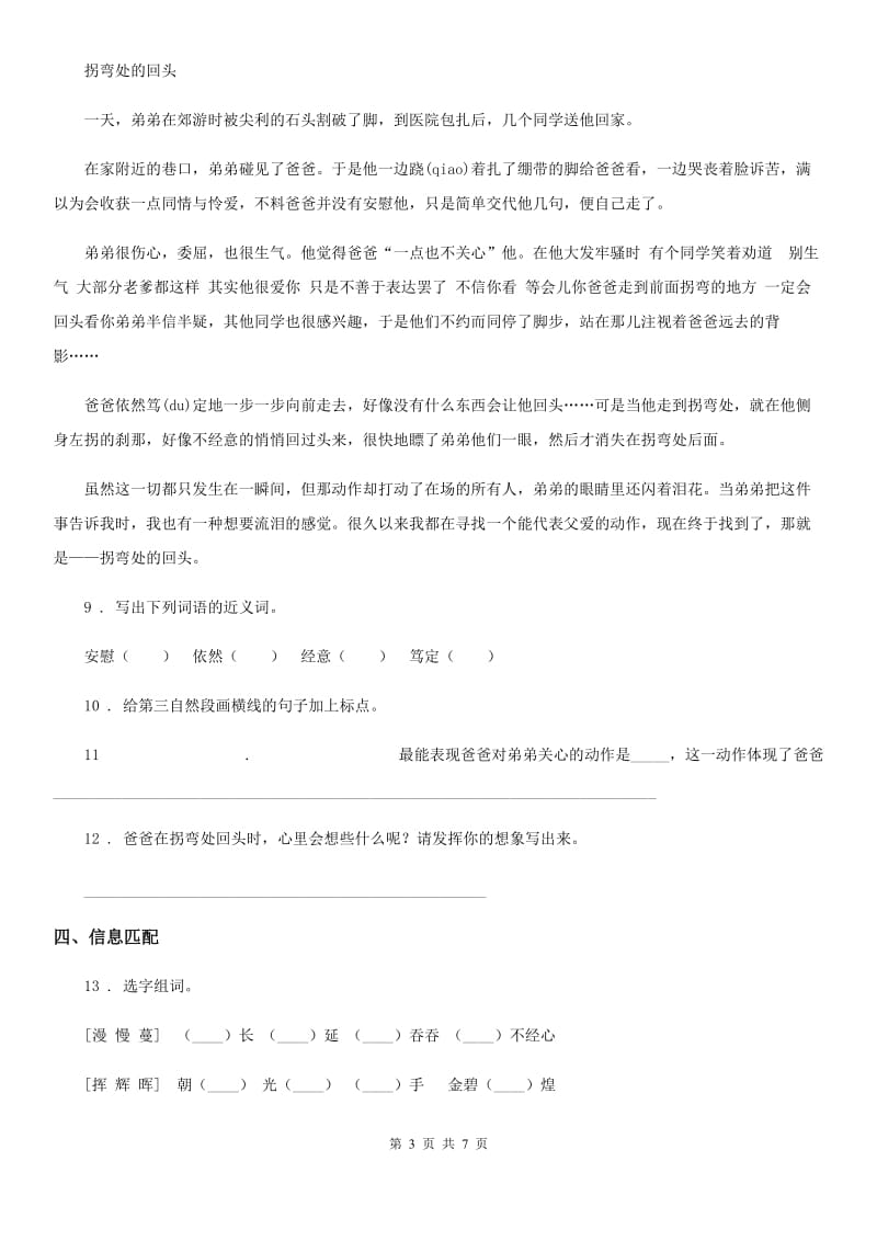 北师大版二年级上册期中测试语文试卷(A)_第3页