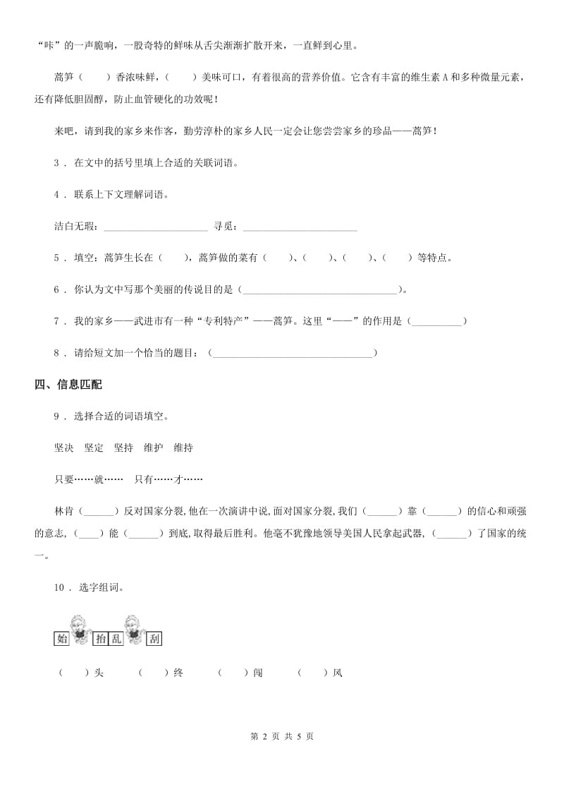 四年级上册竞赛考试语文试卷_第2页