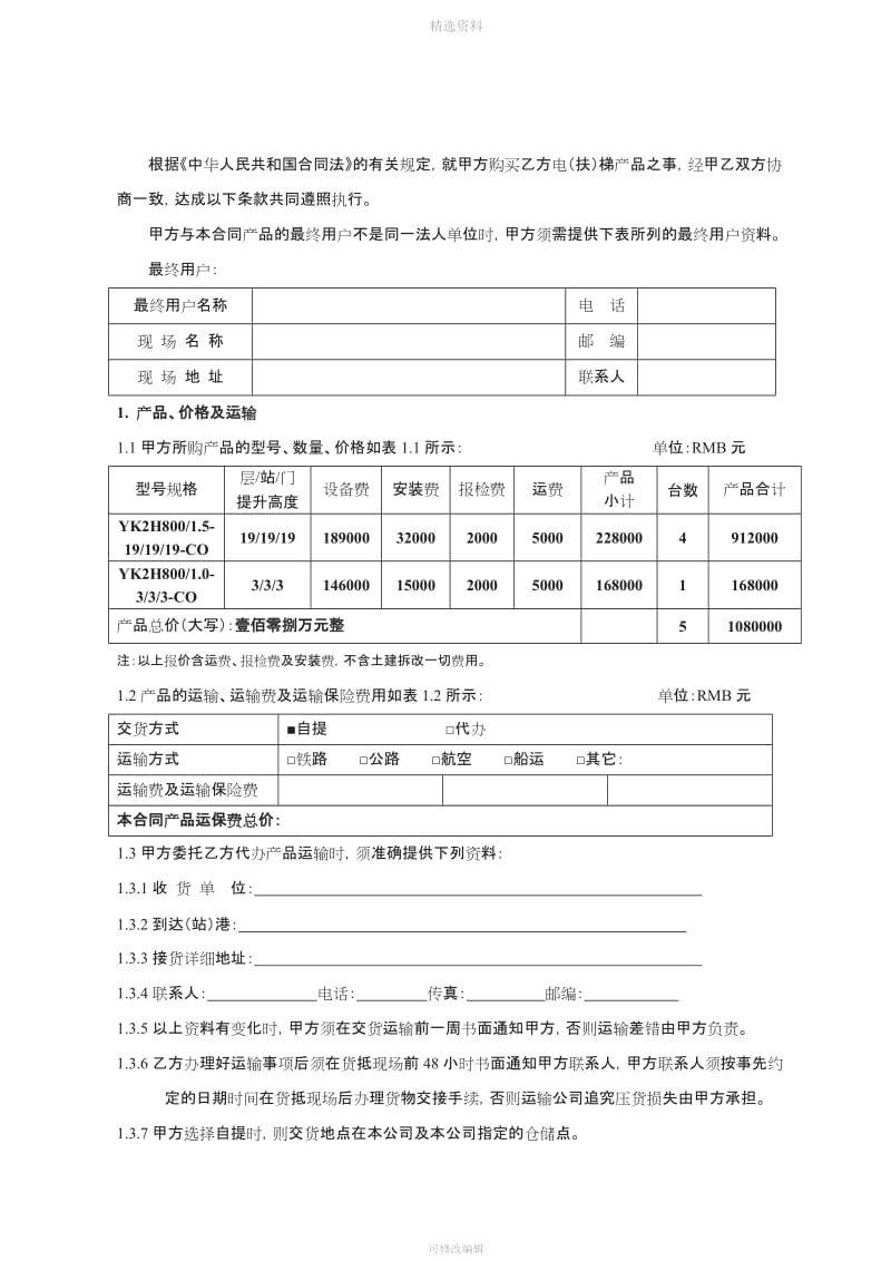 电梯设备买卖合同_第2页