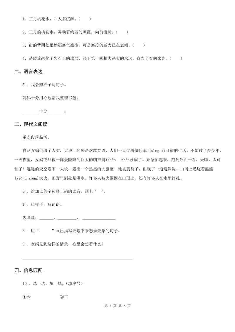 北师大版语文二年级下册期中模拟测试语文试卷(模拟)_第2页