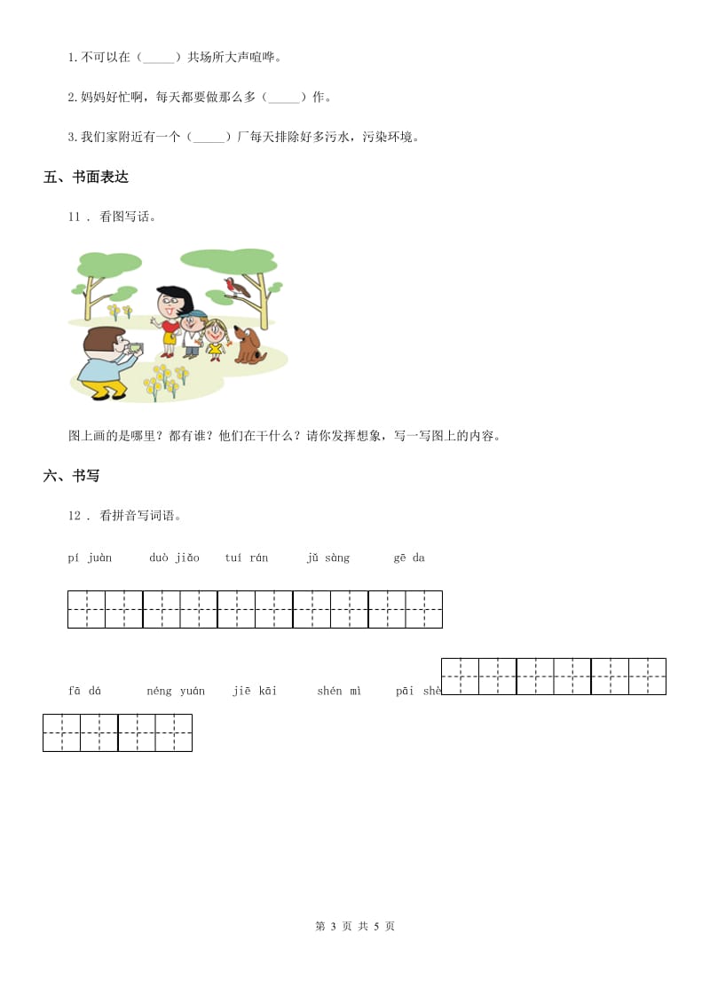 北师大版语文二年级下册期中模拟测试语文试卷(模拟)_第3页