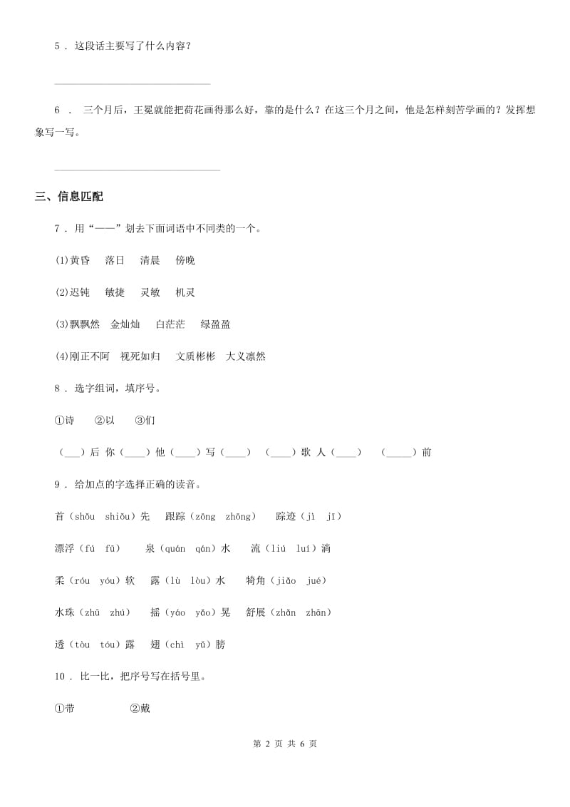 部编版一年级上册期末质量检测语文试卷(3)_第2页