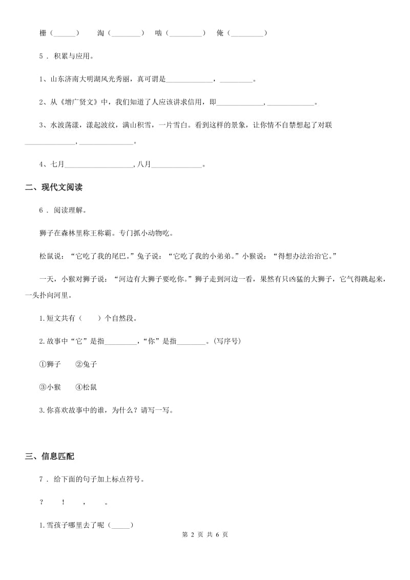 2020版部编版二年级上册期末模拟测试语文试卷(五)(II)卷_第2页