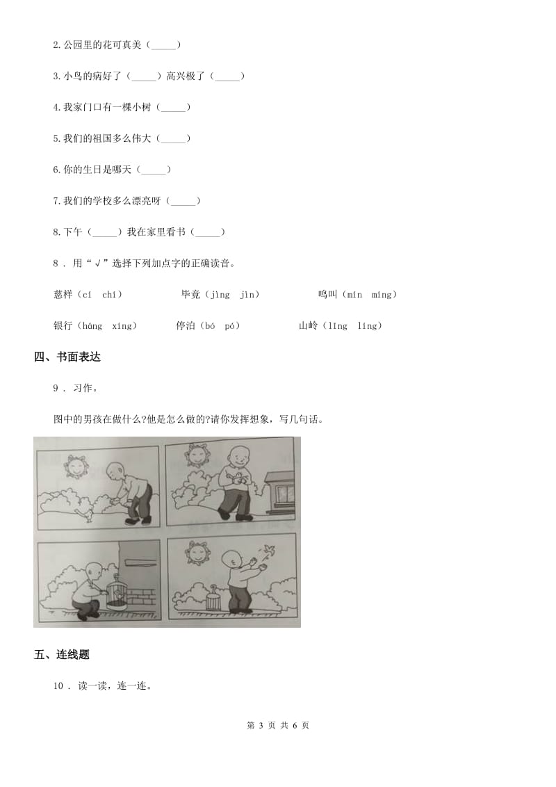 2020版部编版二年级上册期末模拟测试语文试卷(五)(II)卷_第3页