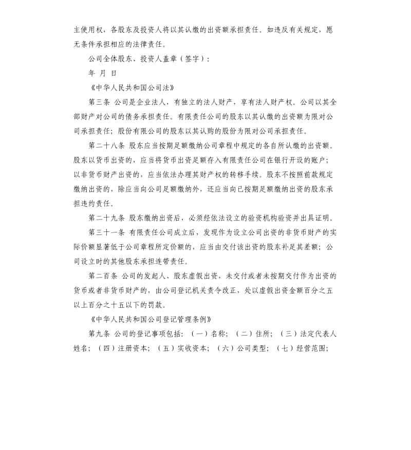 承担责任的承诺书 .docx_第2页