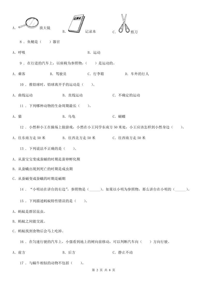 四川省2019-2020年三年级下册阶段测试科学试卷（二）C卷_第2页