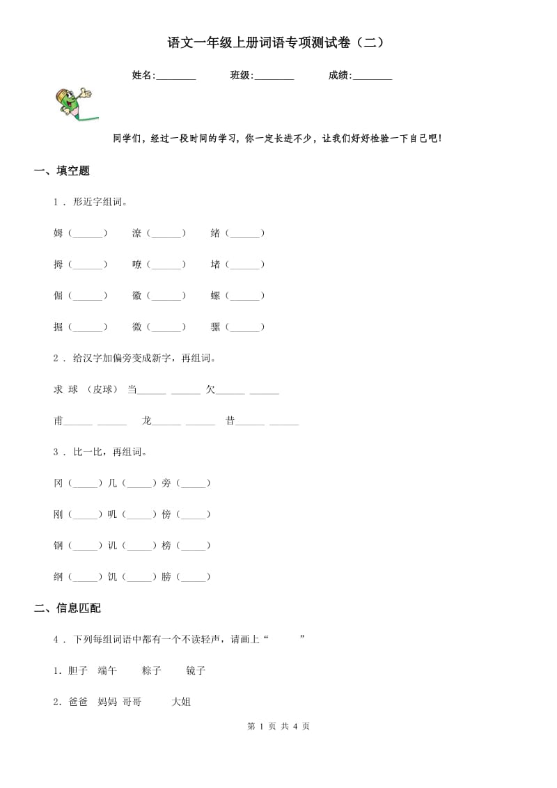 语文一年级上册词语专项测试卷（二）_第1页