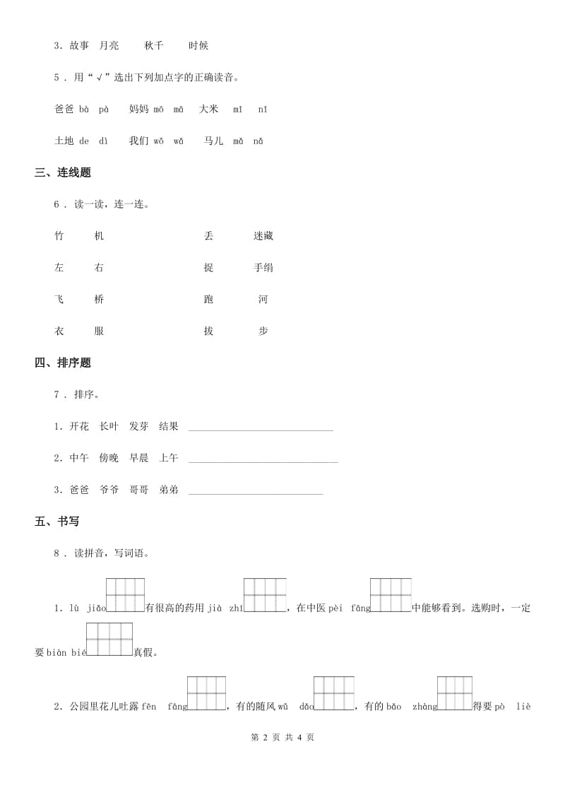 语文一年级上册词语专项测试卷（二）_第2页