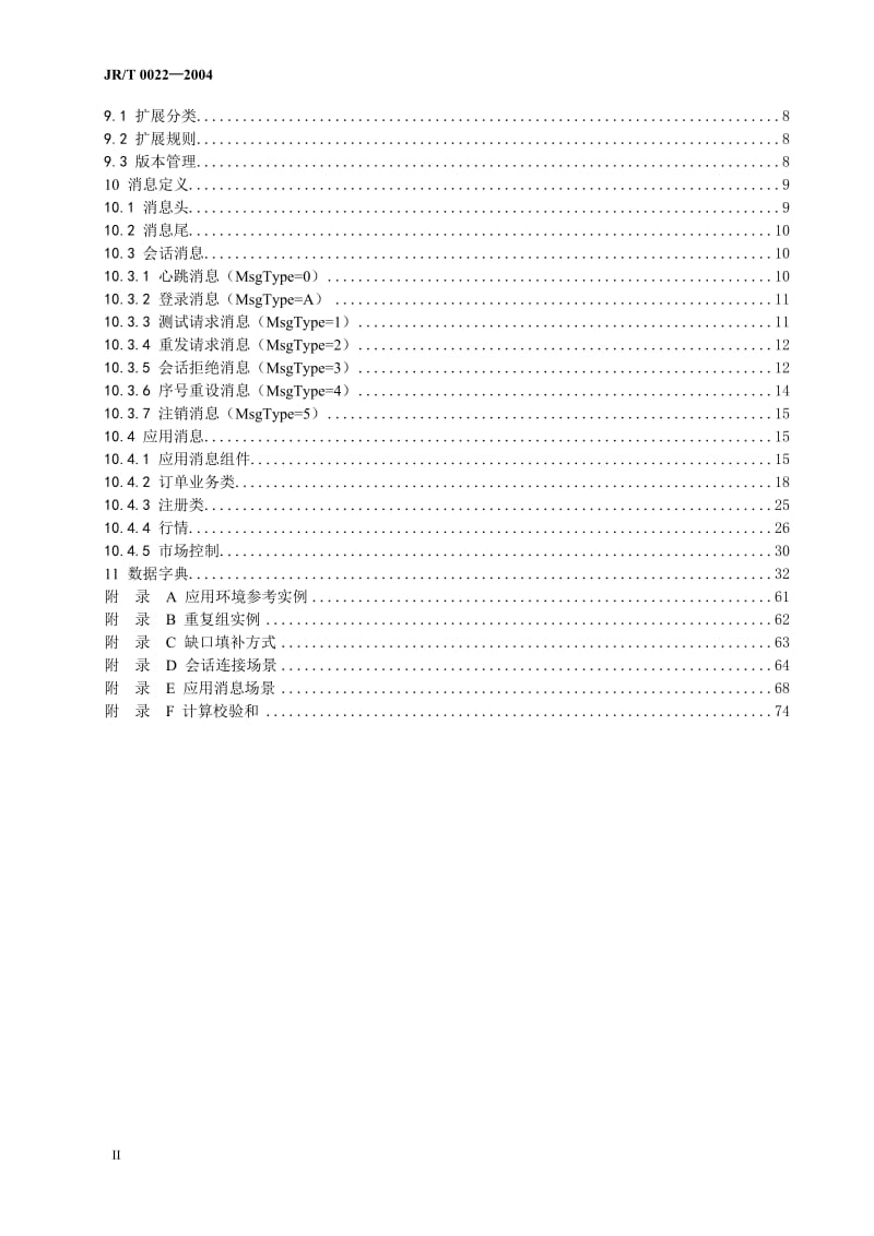 《证券交易数据交换协议》SE协议_第2页