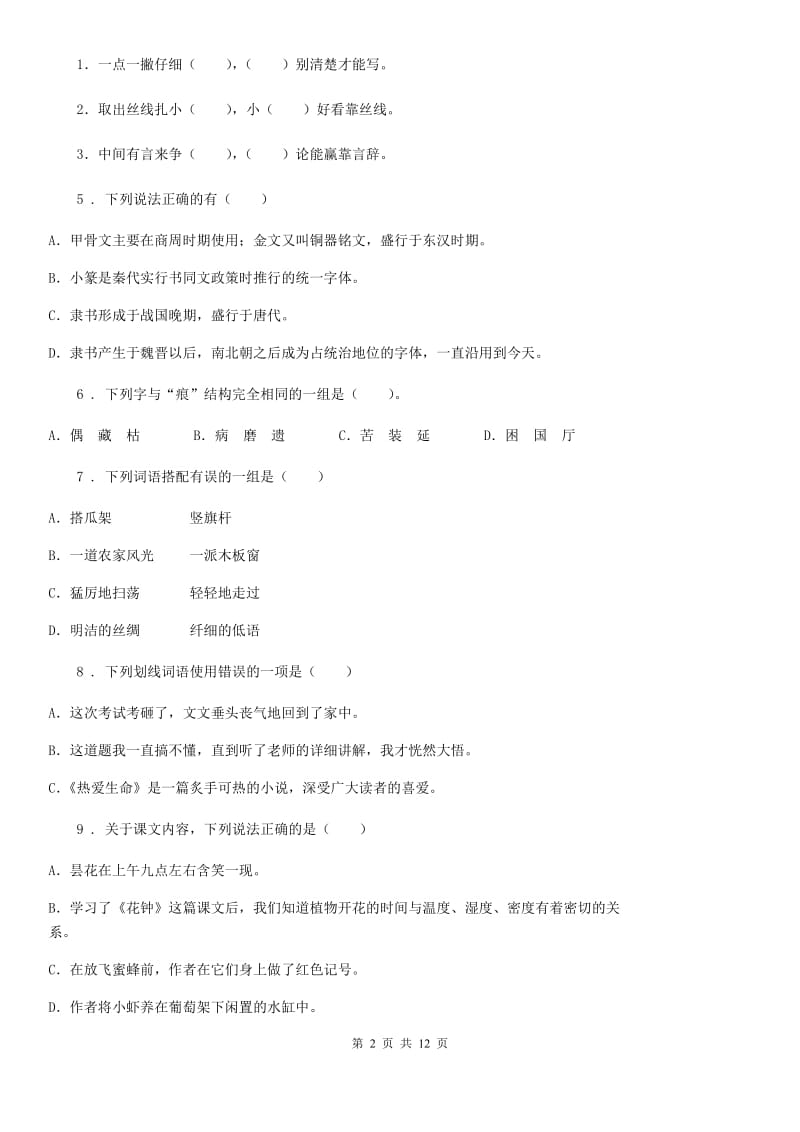 陕西省五年级语文下册第三单元模拟测试卷_第2页