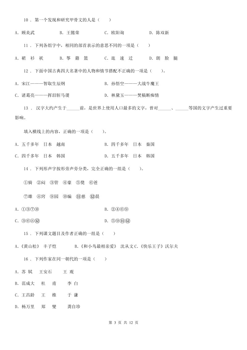 陕西省五年级语文下册第三单元模拟测试卷_第3页