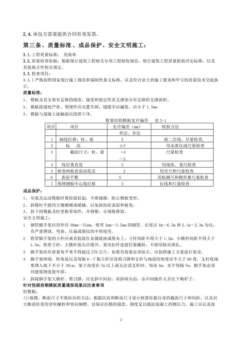 模板工程分包合同_第2页