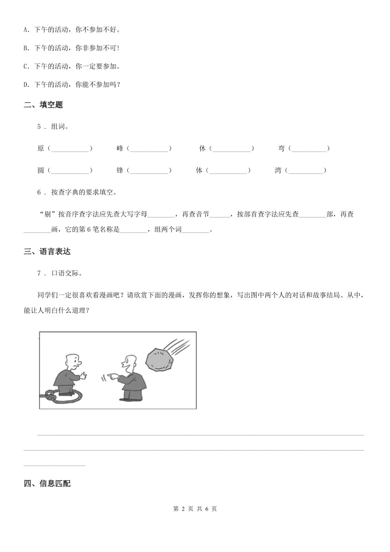 部编版语文四年级上册21 古诗三首练习卷_第2页