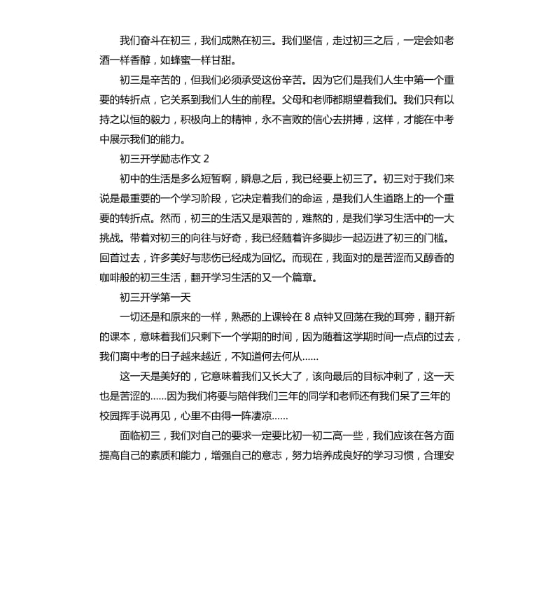 初三开学励志作文6篇 .docx_第2页