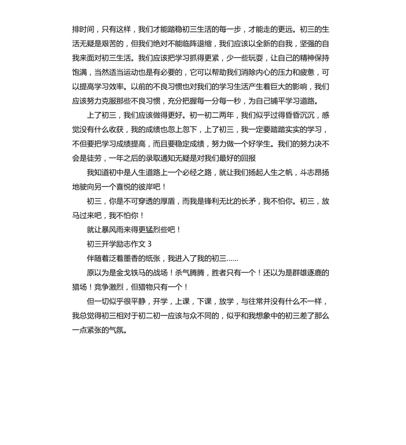 初三开学励志作文6篇 .docx_第3页