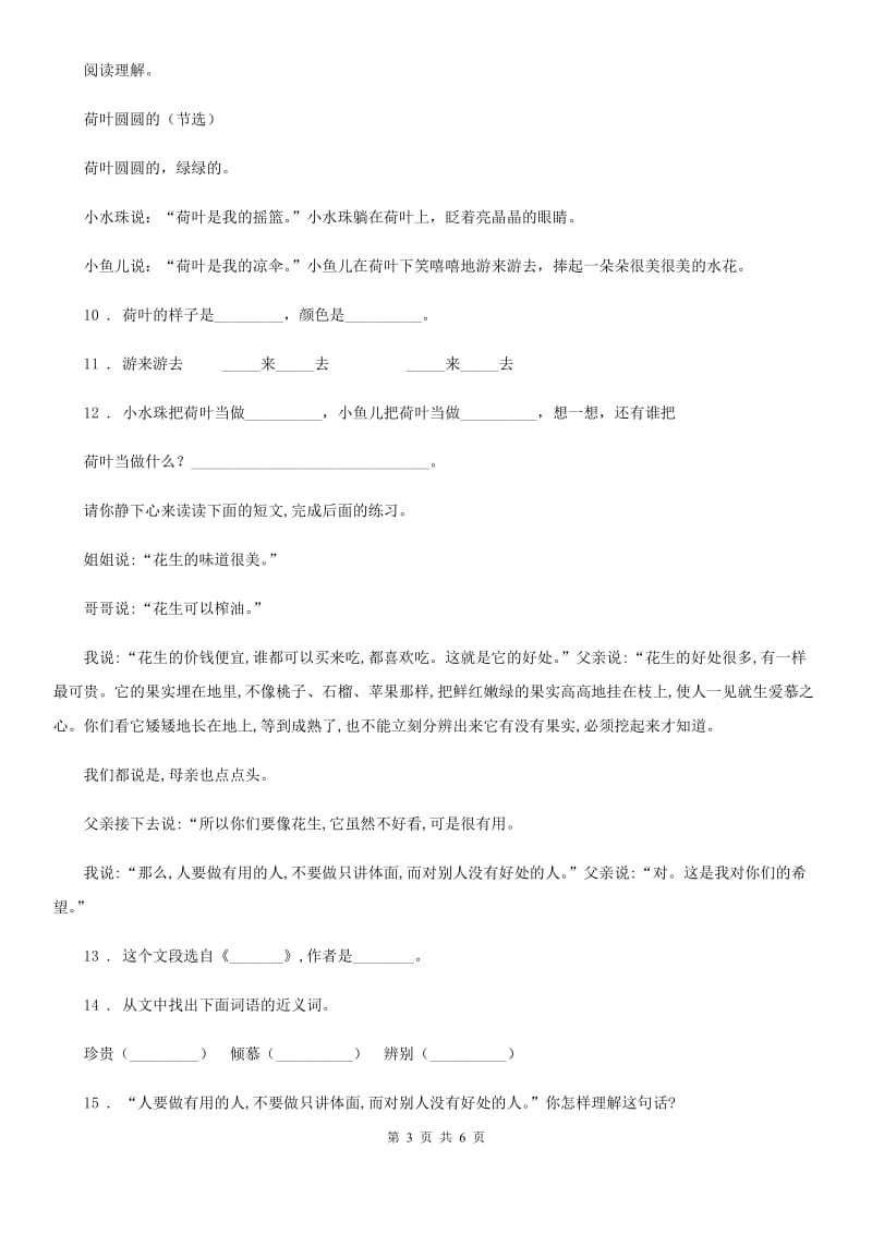 2019年部编版五年级上册第一次月考语文试卷(II)卷_第3页