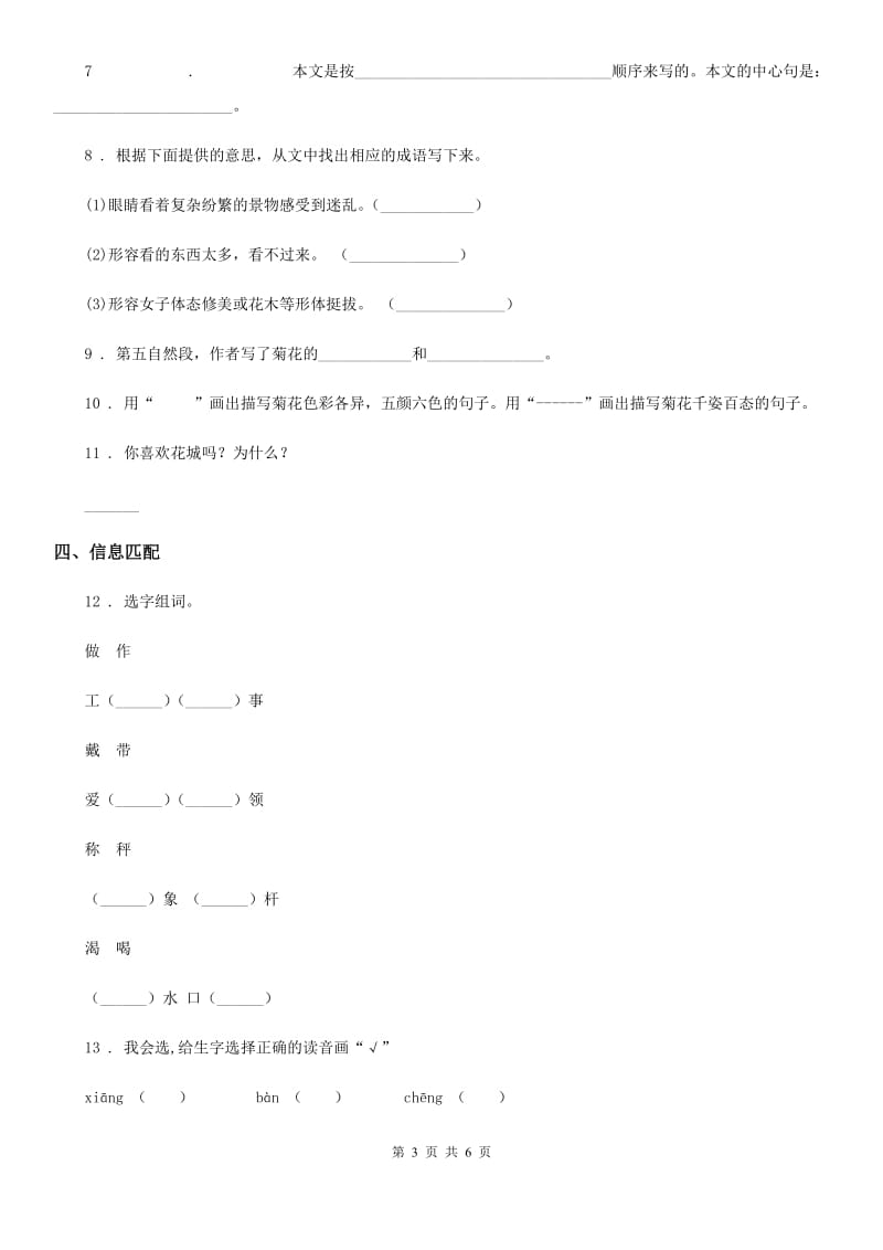 部编版一年级上册期末复习测试语文试卷5_第3页