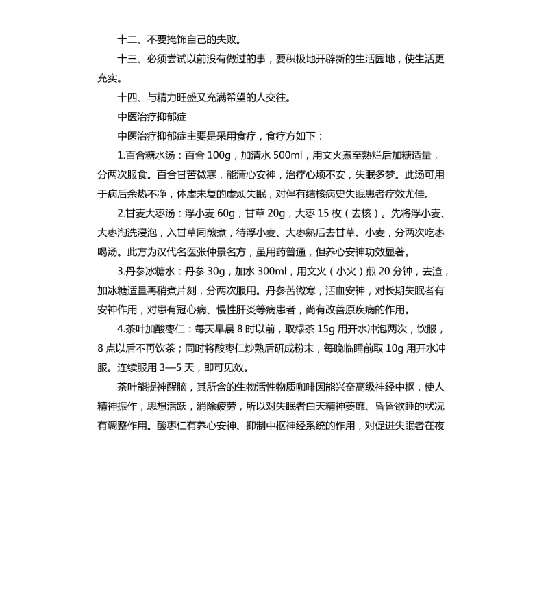 思维迟滞自我评价降低 .docx_第2页