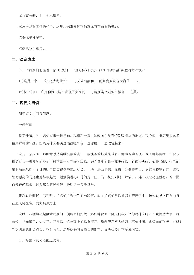陕西省2019-2020年度二年级语文下册第二单元测试卷（一）（II）卷_第2页
