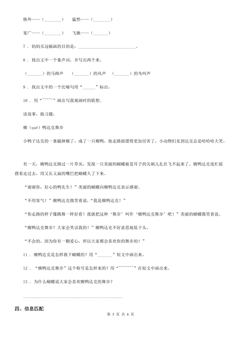 陕西省2019-2020年度二年级语文下册第二单元测试卷（一）（II）卷_第3页