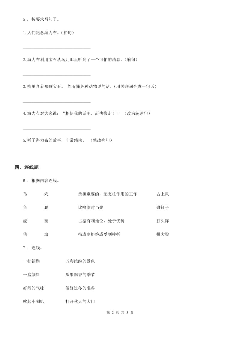 辽宁省2019-2020学年语文六年级下册4 藏戏练习卷A卷_第2页