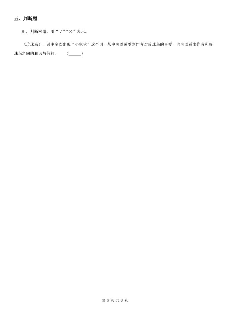 辽宁省2019-2020学年语文六年级下册4 藏戏练习卷A卷_第3页