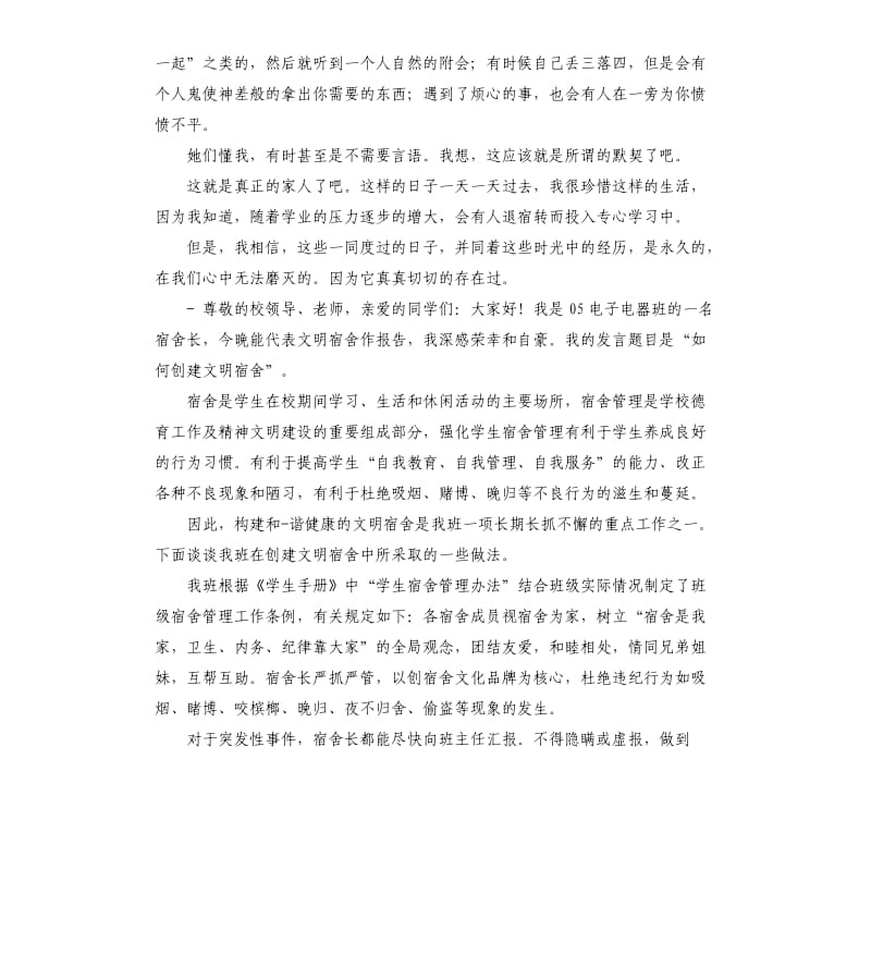 宿舍长发言稿 .docx_第3页