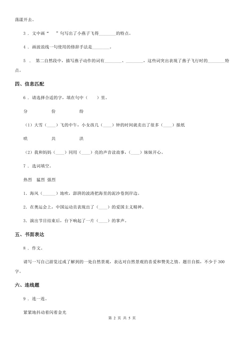 陕西省2019-2020学年三年级语文下册2 燕子练习卷C卷_第2页