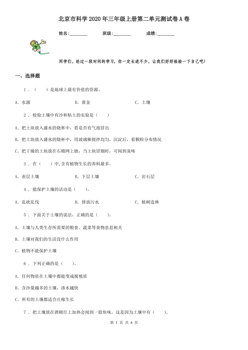 北京市科学2020年三年级上册第二单元测试卷A卷_第1页