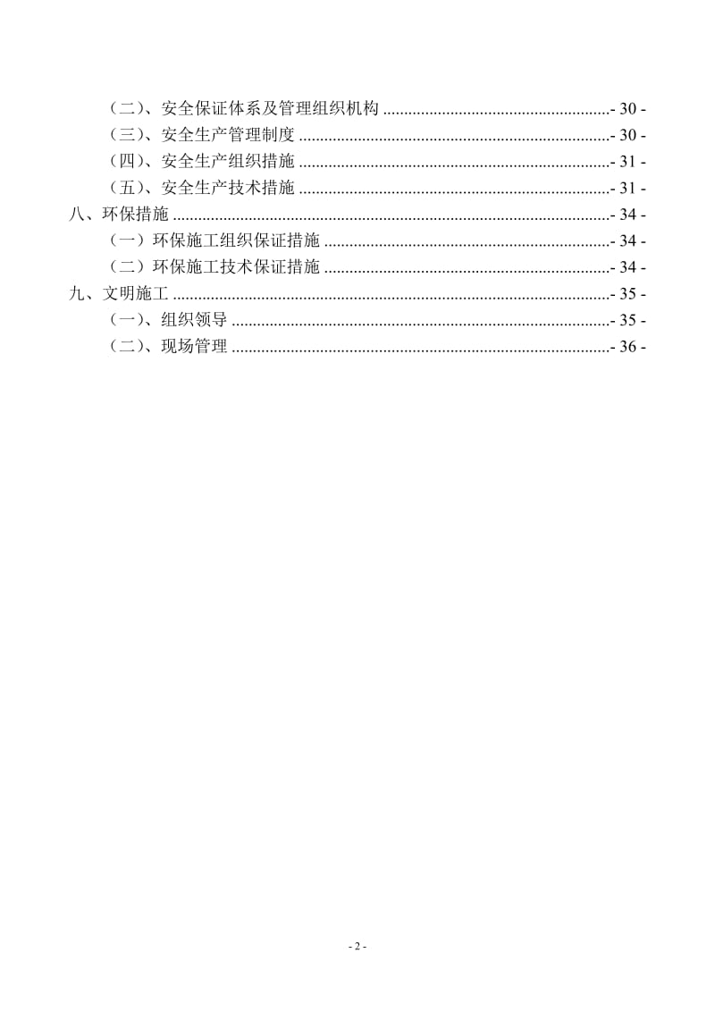 预制梁施工方案二合同_第2页