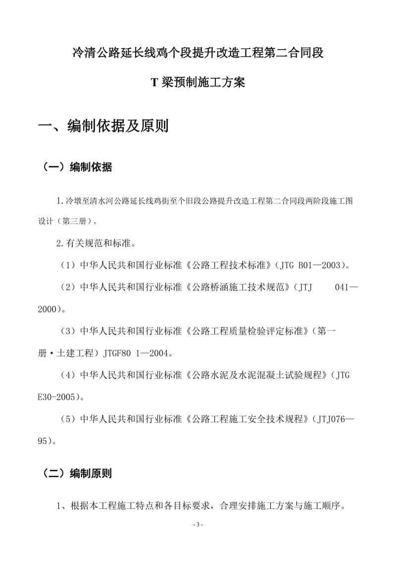 预制梁施工方案二合同_第3页