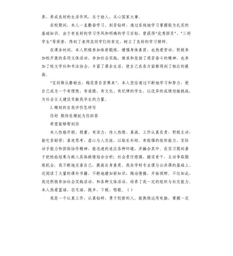 文体表现自我评价 .docx_第2页