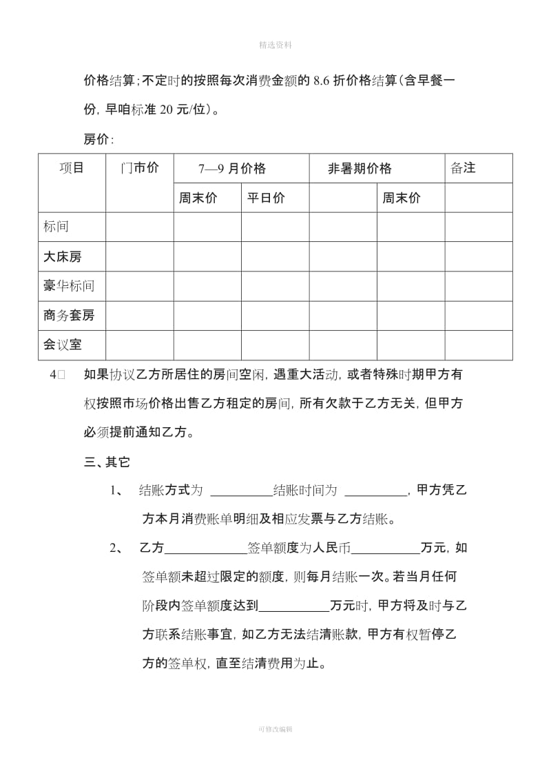 酒店签单协议书_第2页