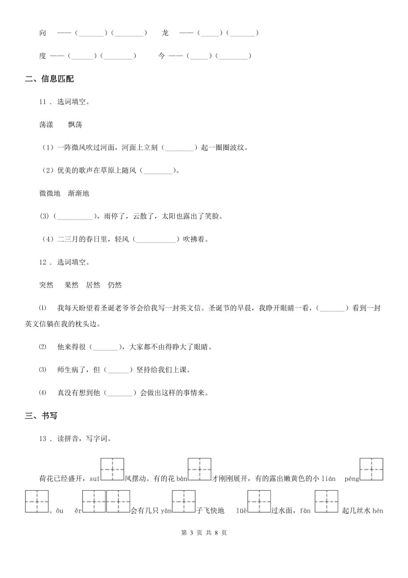 部编版语文二年级上册专项训练二：词 语_第3页