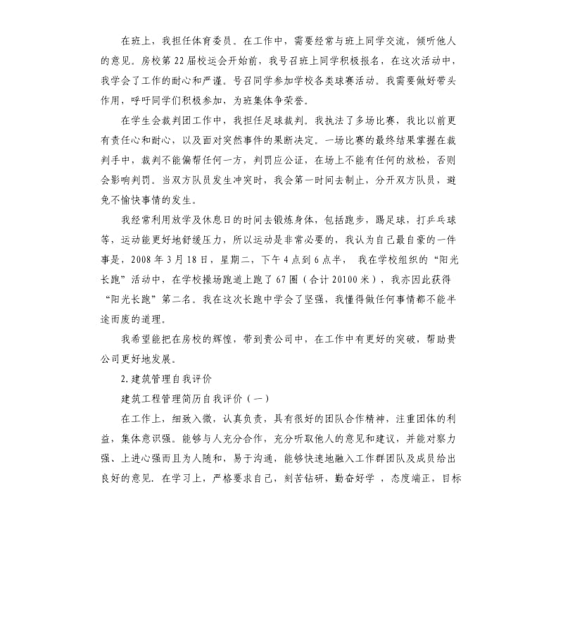 建筑材料检验培训自我评价 .docx_第2页