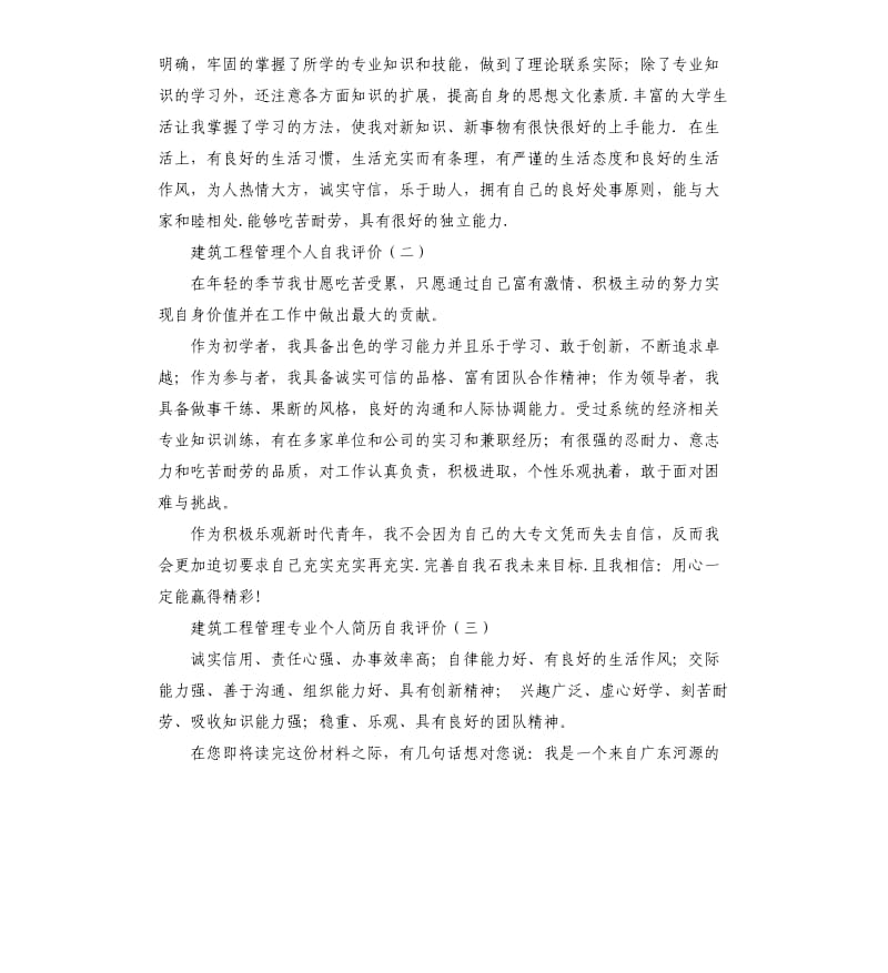 建筑材料检验培训自我评价 .docx_第3页