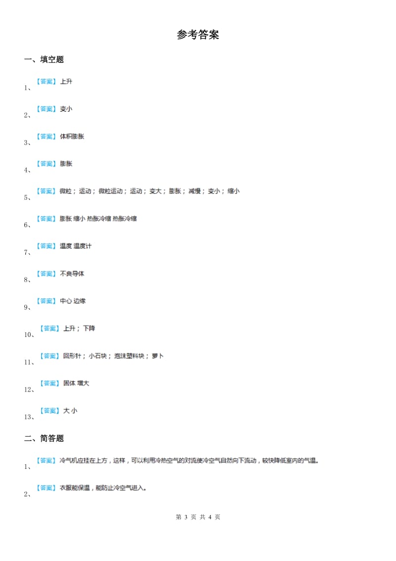 北京市科学五年级下册第二单元 热测试卷_第3页