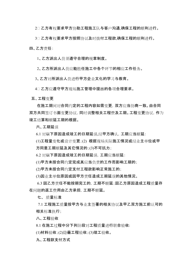 装修装饰公司与工长合作协议_第2页