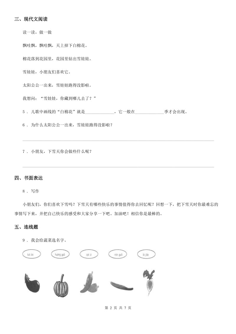 2019-2020学年部编版一年级上册期末测试语文试卷B卷.doc_第2页