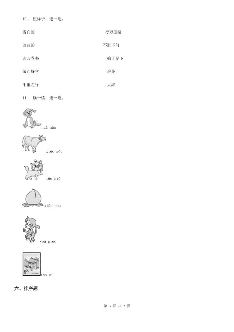 2019-2020学年部编版一年级上册期末测试语文试卷B卷.doc_第3页