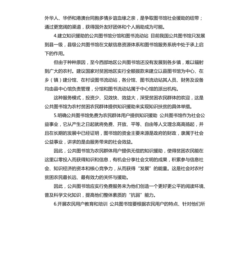 扶贫变更情况说明怎么填写 .docx_第2页