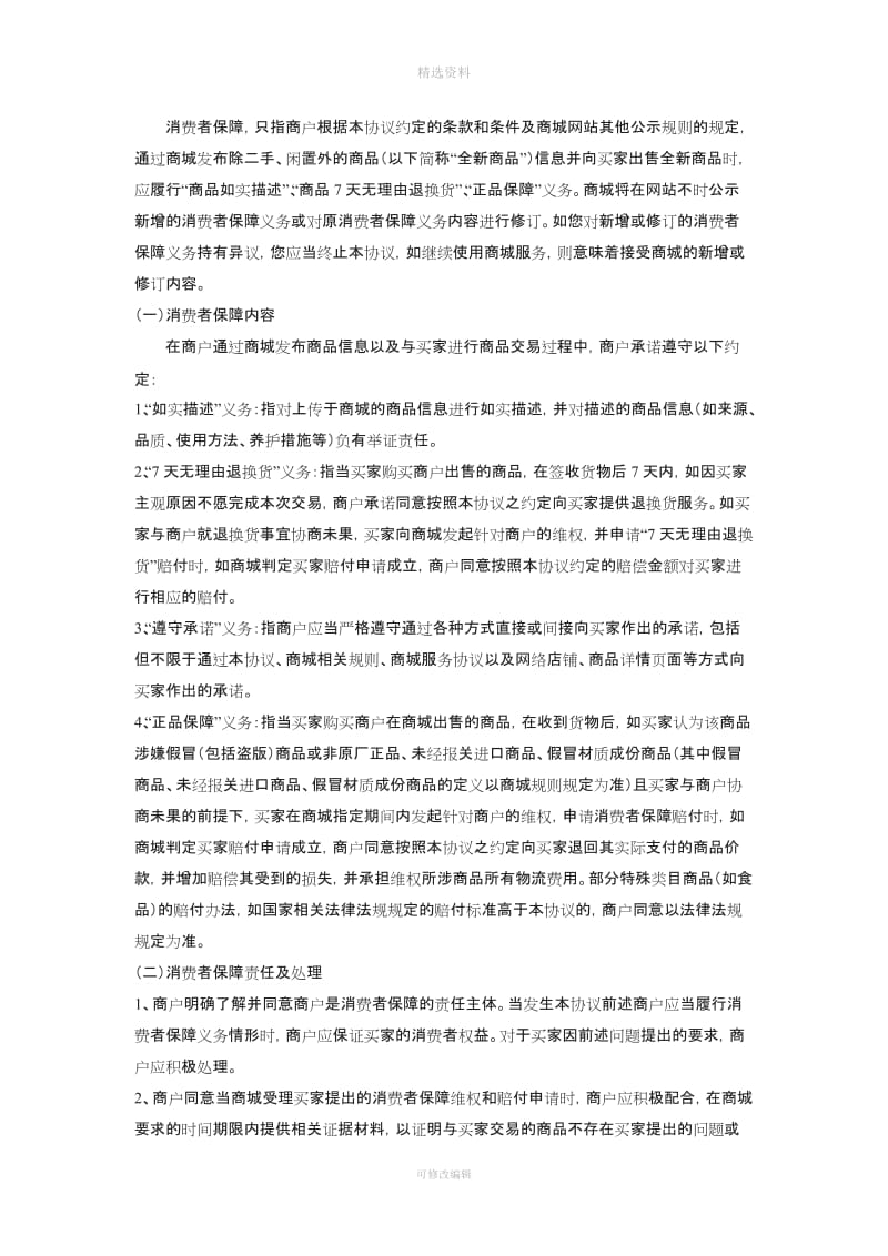 网上商城商户入驻协议参考_第3页