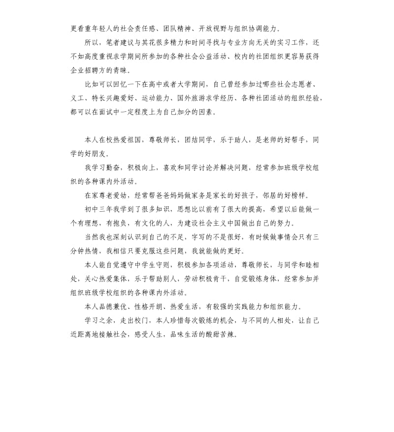 对志愿服务表格的自我评价 .docx_第2页