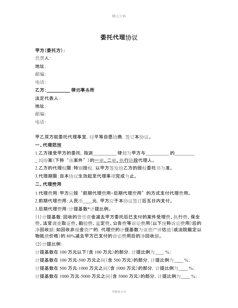 民事诉讼委托代理协议一般风险代理_第1页