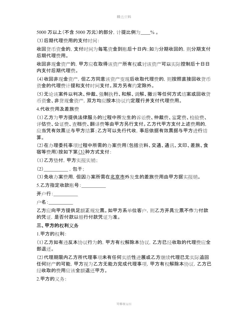 民事诉讼委托代理协议一般风险代理_第2页