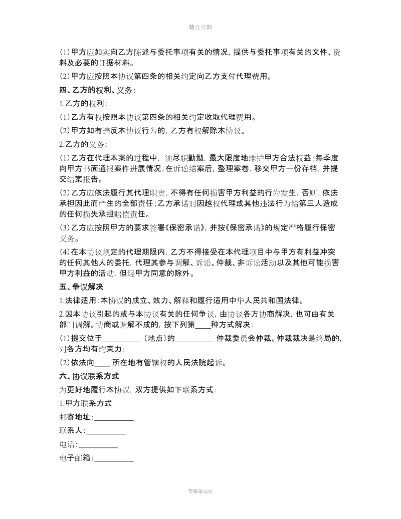 民事诉讼委托代理协议一般风险代理_第3页