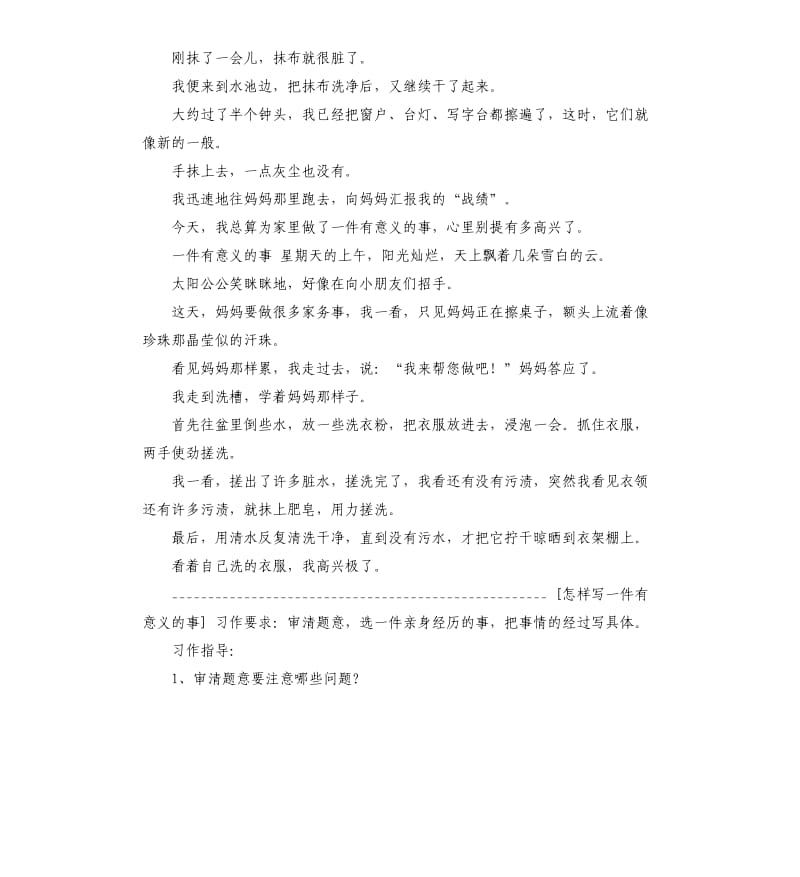 演讲稿一件事 .docx_第2页