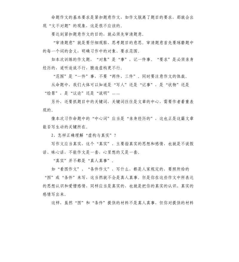 演讲稿一件事 .docx_第3页