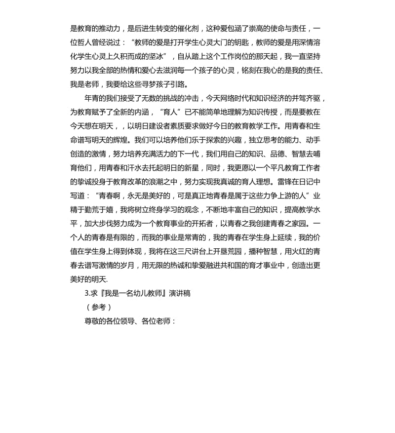 我爱幼师演讲稿 .docx_第3页